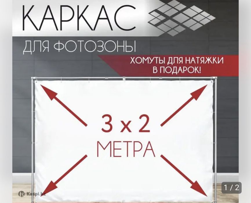 ПРОДАМ СРОЧНО! Каркас для баннера.