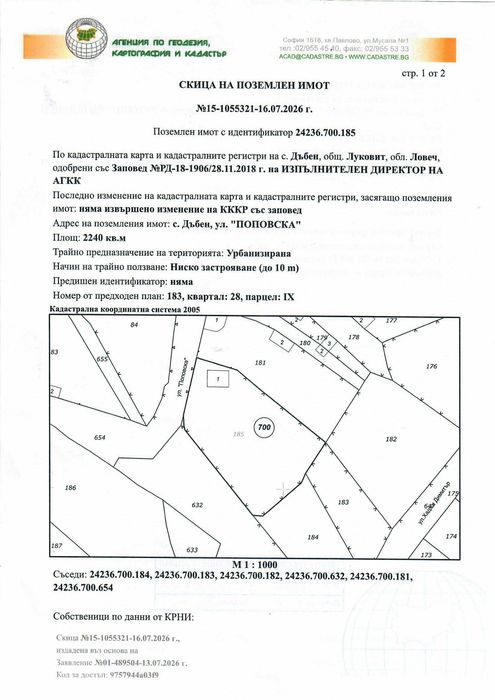 Продава се парцел в с. Дъбен, обл. Ловеч – 2,2 дка, близо до центъра