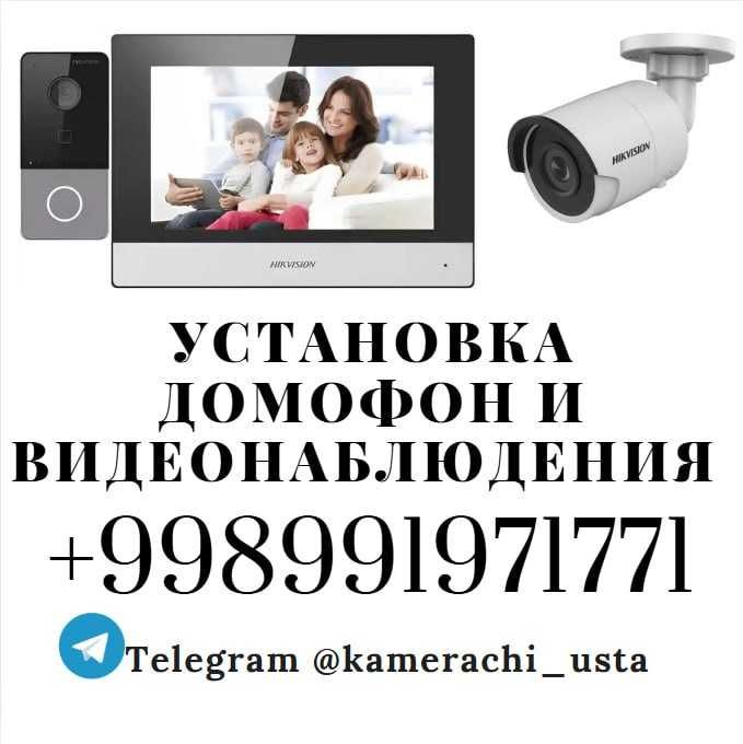 Камера, Шлагбаум, Турникет и Домафон установка