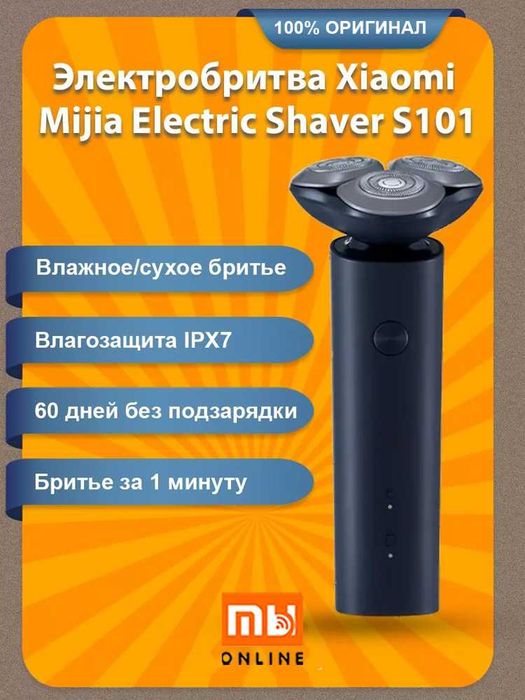 Электробритва Xiaomi Mijia Electric Shaver S101 (синий)