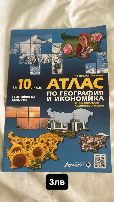 Учебници по география за 9 и 10 клас