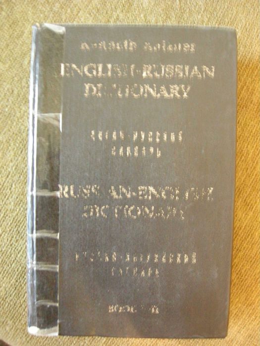 Англо-Русский словарь и Русско-Английский словарь, Kennet Katzner