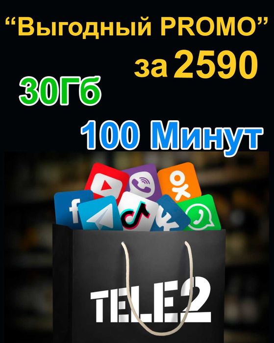 Выгодный 2590 теле2. Выгодный 2590 теле2. Вместе выгодно. Выгодный 2590 теле2. Выгодный 2590 теле2.