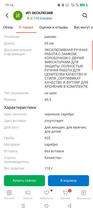 Продам Серебренную цепь.