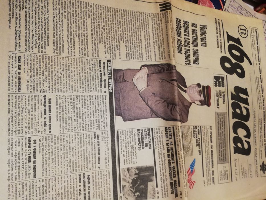 Подборка вестници "168" часа - 36 броя