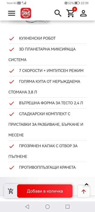 Кухненски робот бош