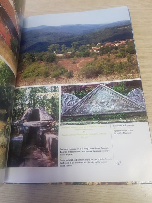 Нова голяма книга Природата на България