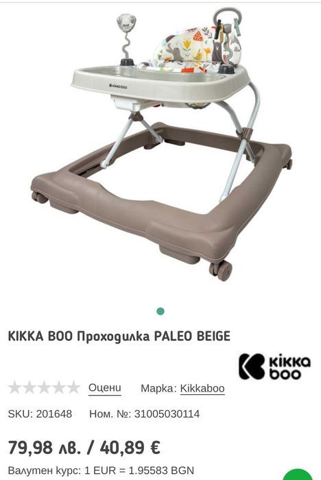 Детска проходилка Kikka boo