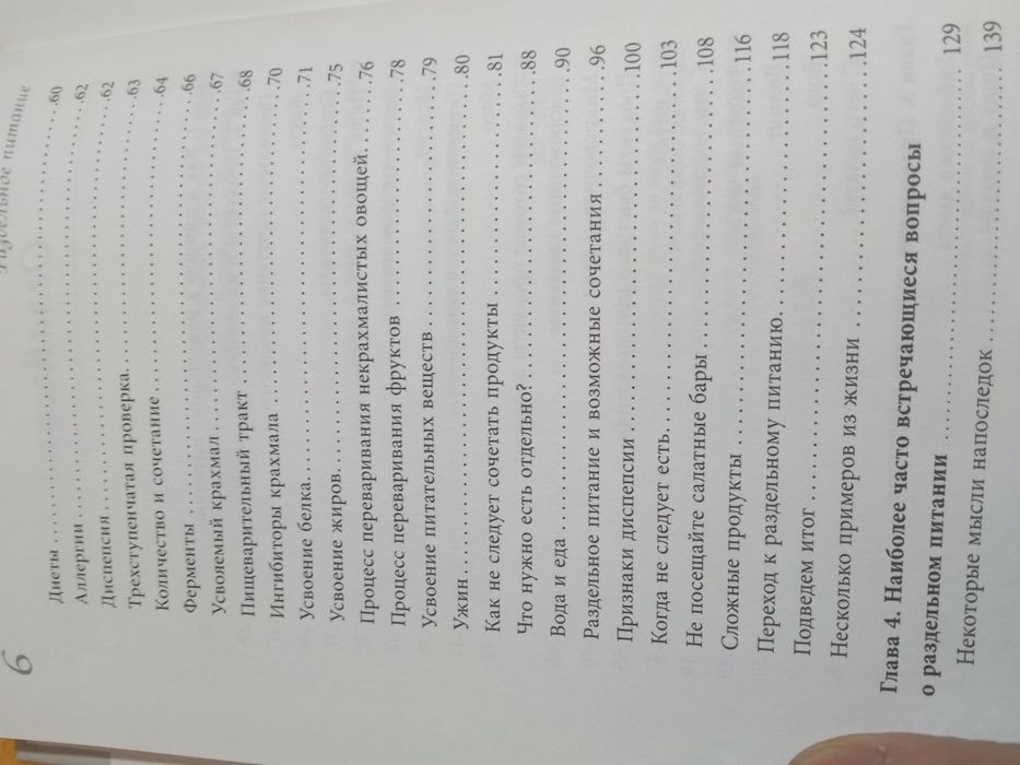 Раздельное питание книга