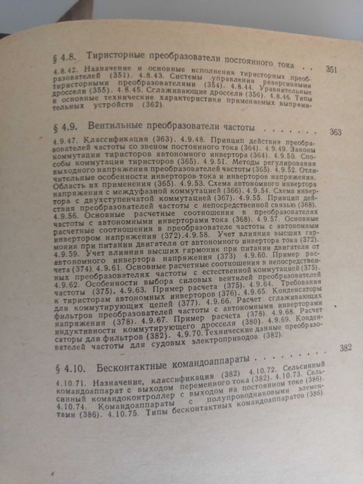 Справочник електрически задвижвания на кораби 1 и 2 том