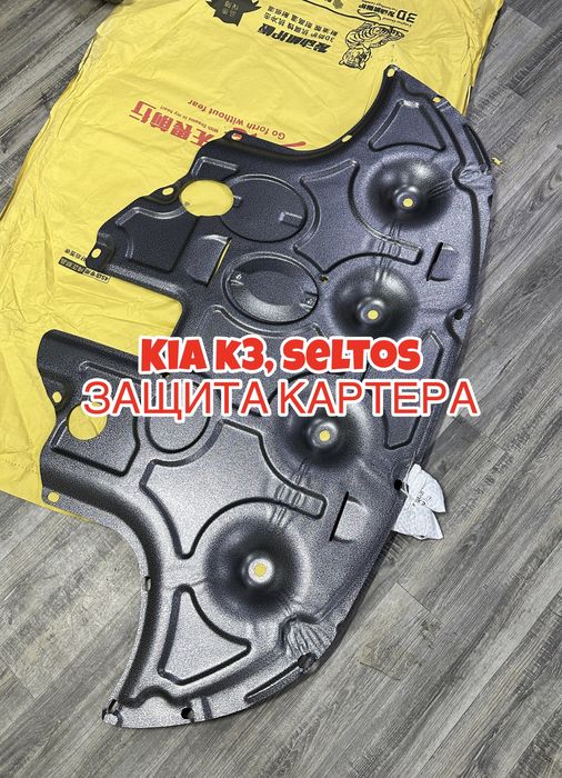 Стальная защита картера Kia K3, Seltos, Защита двигателя, Поддон