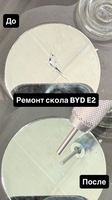 Ремонт лобового стекла любой сложности. Оборудование из США.