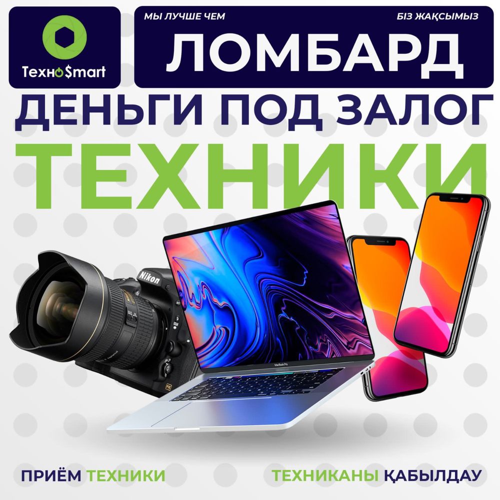 Ломбард прием техники. Залог в ломбарде. Магазин ломбард техники. Ломбард вывеска. Ломбард.