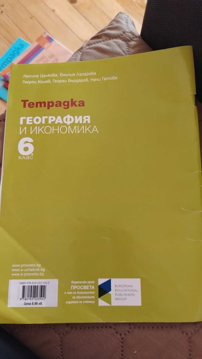 Тетрадка по география за 6 ти клас на просвета плюс