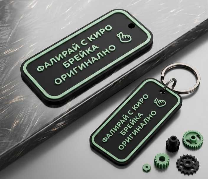Ключодържател Киро Брейка
