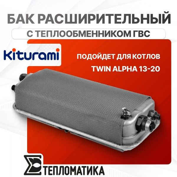 Решительный бак для котла