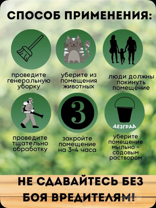 Средство от клопов без закаха