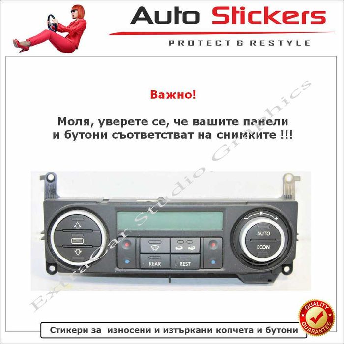 Стикери (Лепенки) за износени и изтъркани копчета и бутони-VW T5