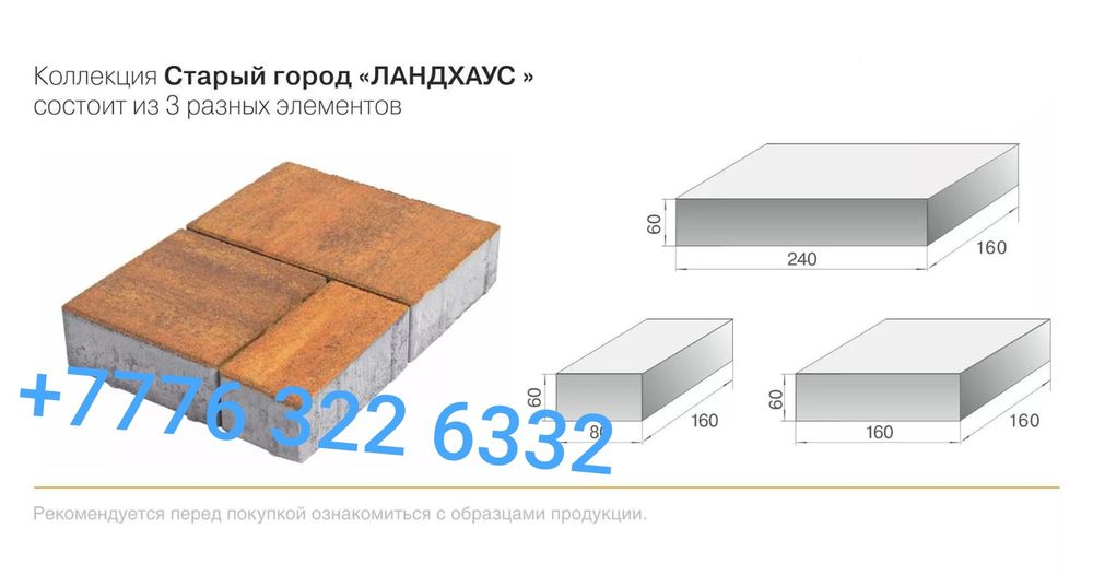 Брусчатка Ландхаус color mix, Старый Город
