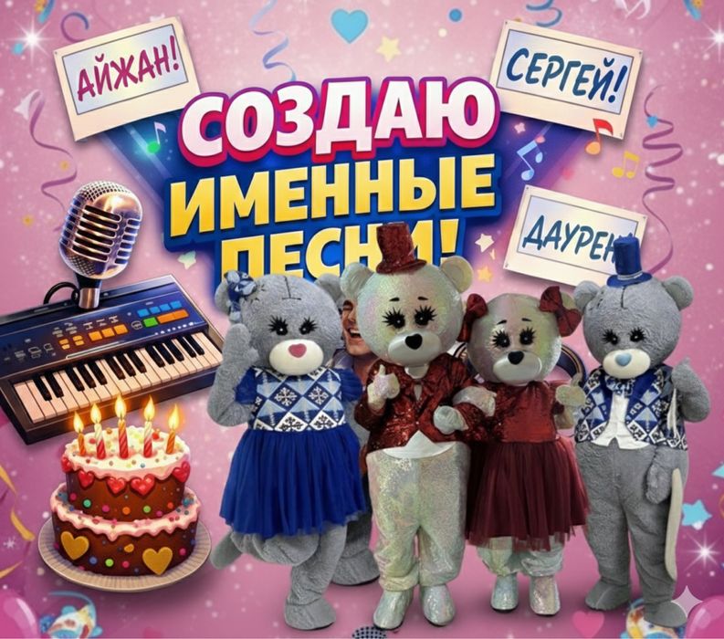 Песня На день рождения