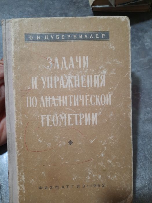 Продам книги по математике и физике
