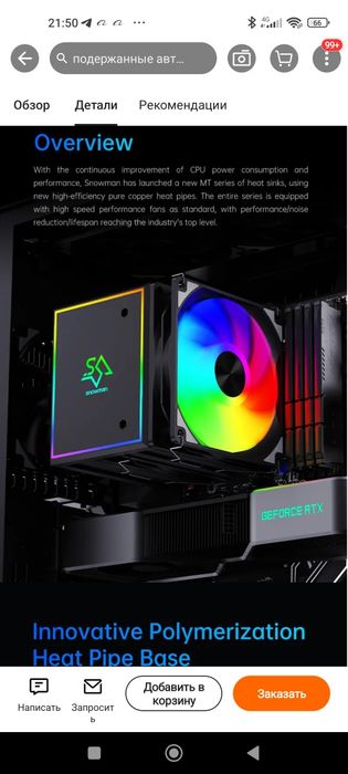 Кулер для процессора  SNOWMAN MT 660