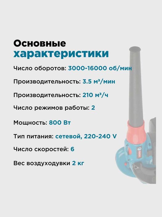 Электрическая воздуходувка Biyoti BYT-EB05 ART 2115