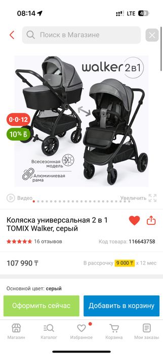 Детская коляска 2в1 Tomix Walker