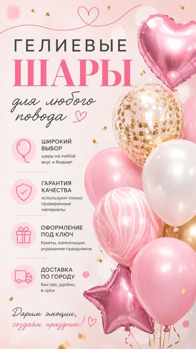 Гелиевые шарики
