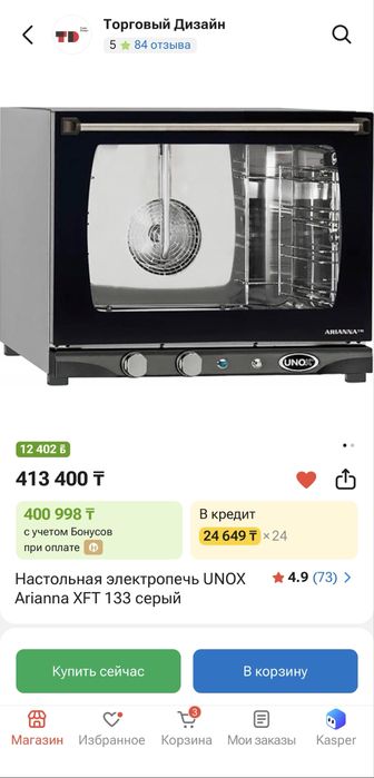 Итальянский печь Unox ARIANNA