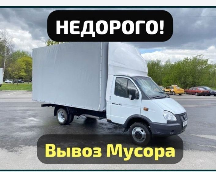 вывоза мусора газель 5м