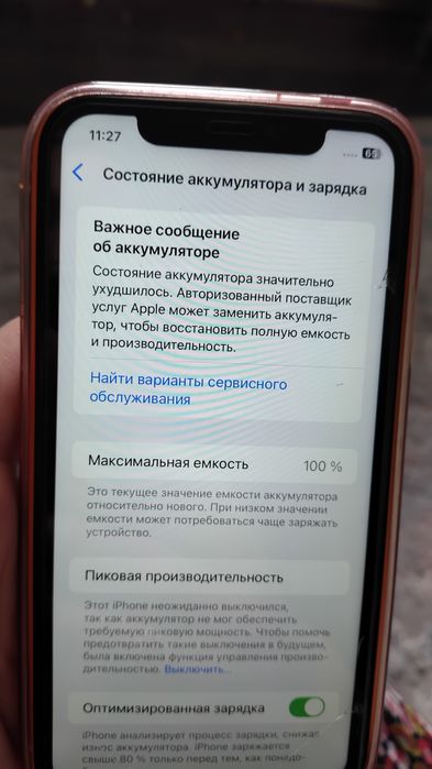 Сырты iPhone 17pro. Іші Xr