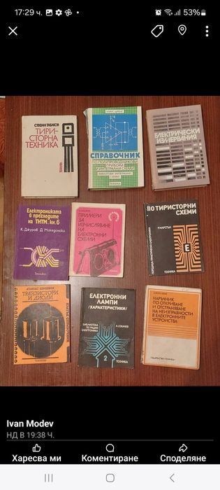 Продавам книги  за електрониката