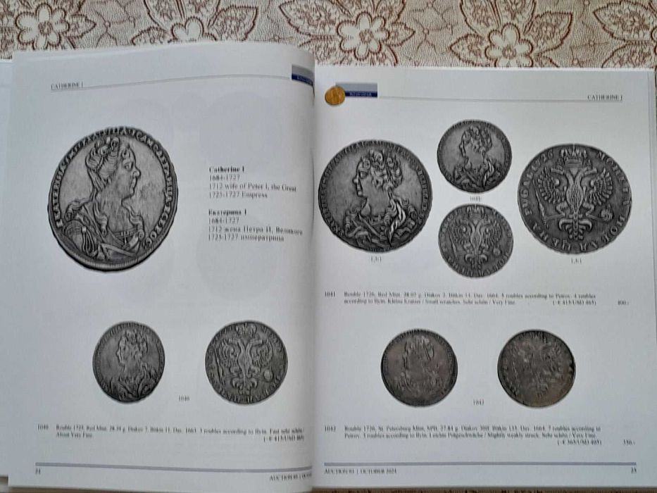 SINCONA Auction 93: Российские монети и медали / 22.10.2024