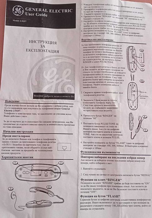 Телефон слушалка за стена