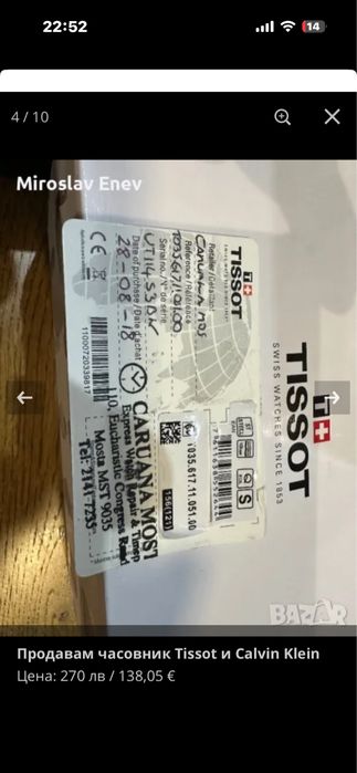 Продавам часовник Tissot i Calvin Klain