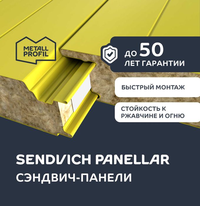 Трехслойные сэндвич-панели | Sendvich panellar
