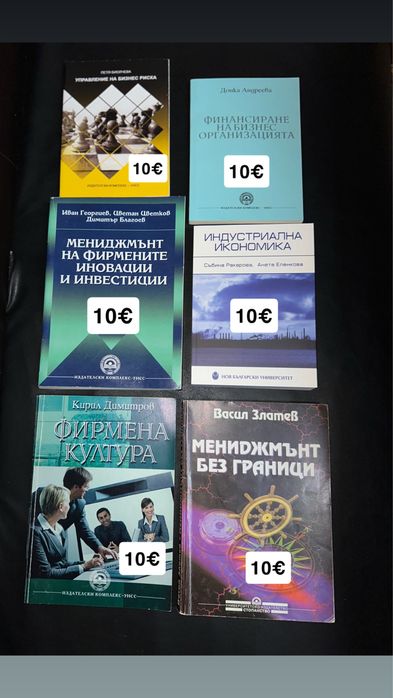 УНСС учебници по различни предмети