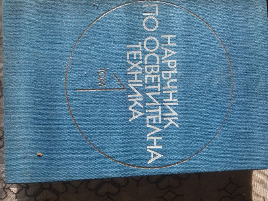 Много ценни книги за тези които се занимават и работят в областа на ел