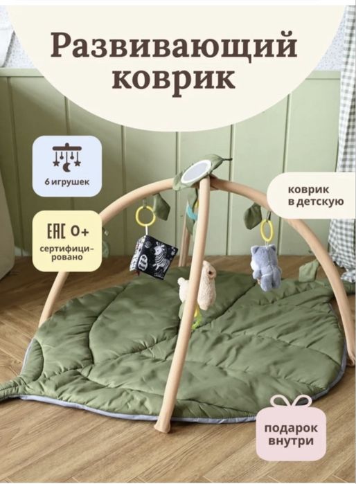 Развивающий коврик продам
