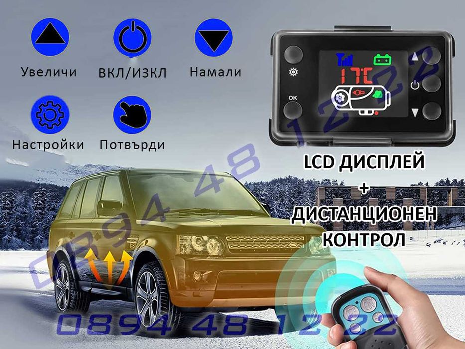 вертикална дизел печка за превозни средства с LCD дисплей 12/24 V