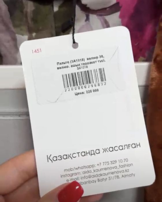 Новый шапан от Аida Kaumen