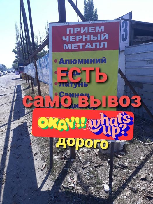 Приём металла, прием метал самовывозом