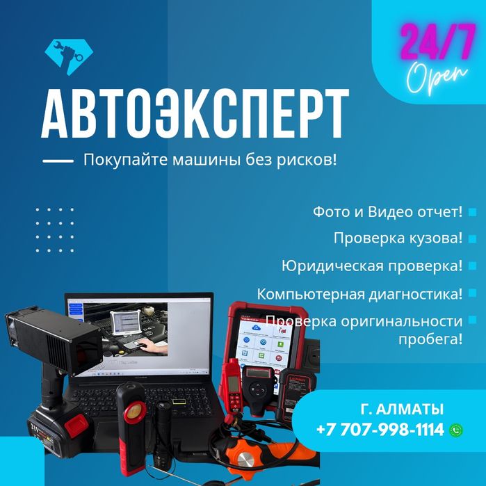 Улуги Автоэксперт Автоподбор