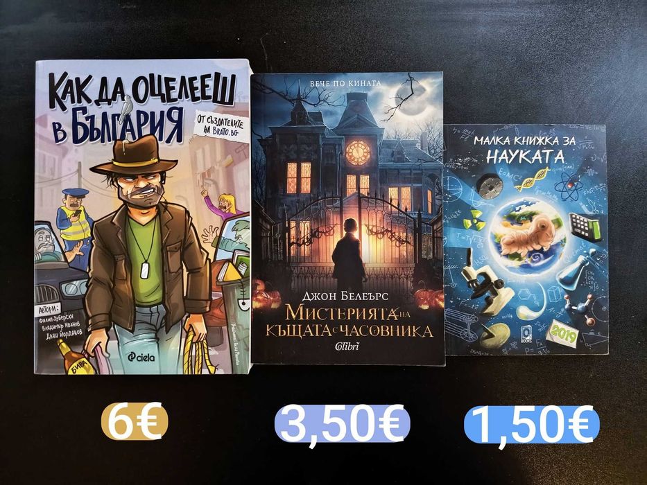 Книги - различни видове