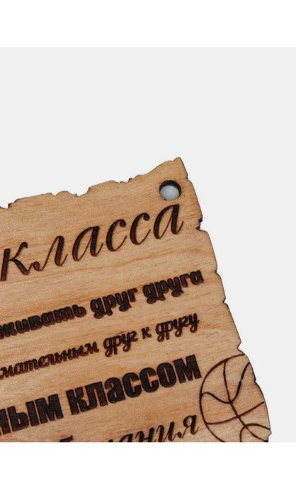 Табличка с Правилами класса