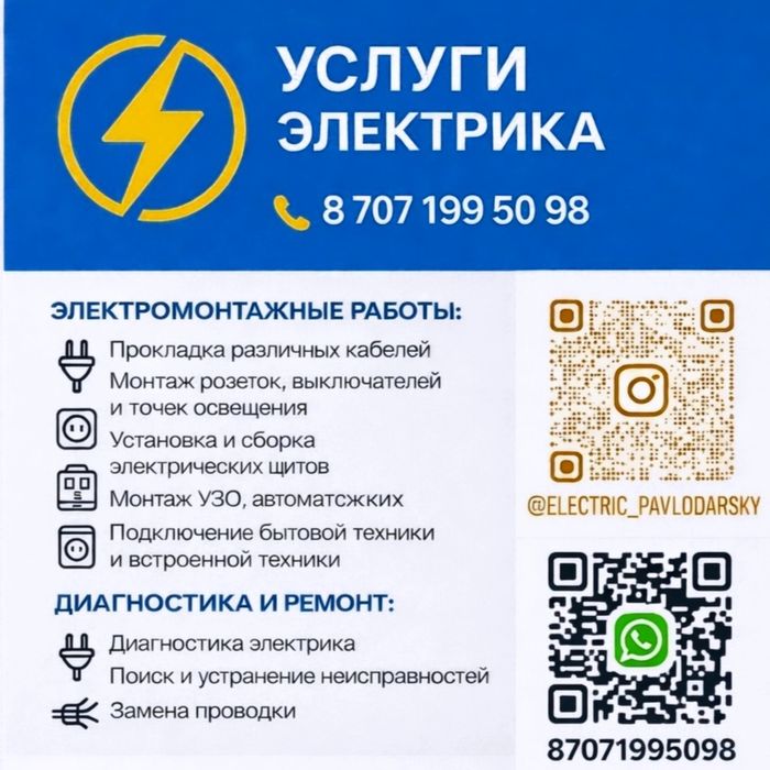 Услуги электромонтажника