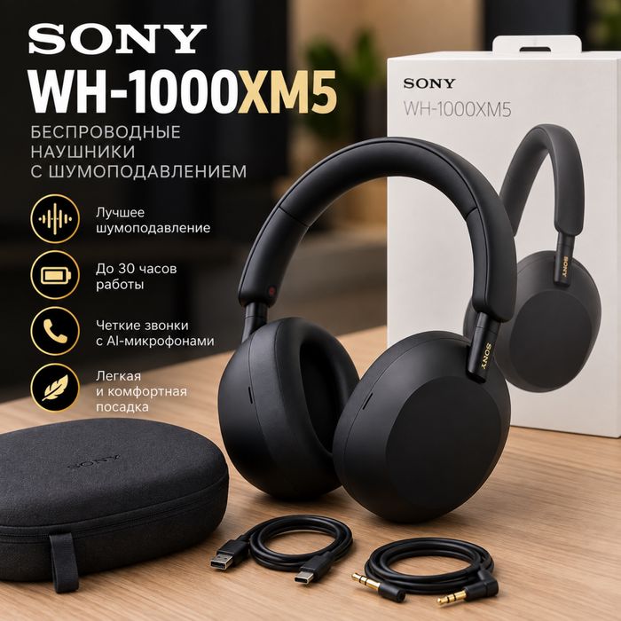 Наушники Sony WH1000XM5 Black