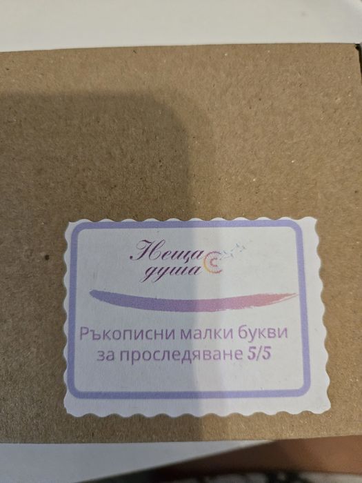 Букви за лесен начин за научаване за изписването им