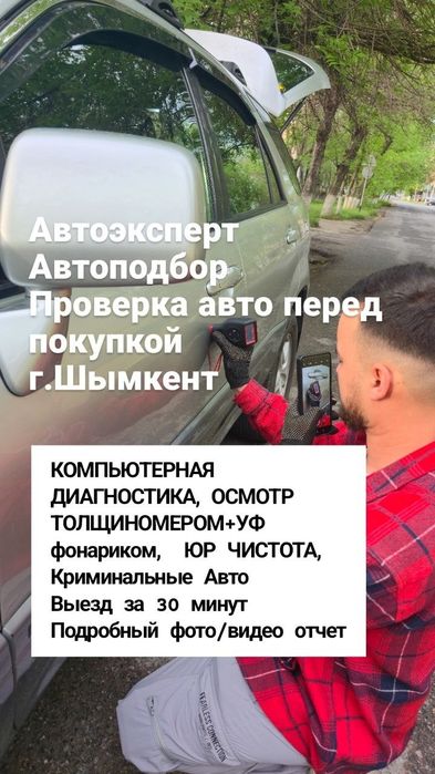 Автоэксперт Автоподбор